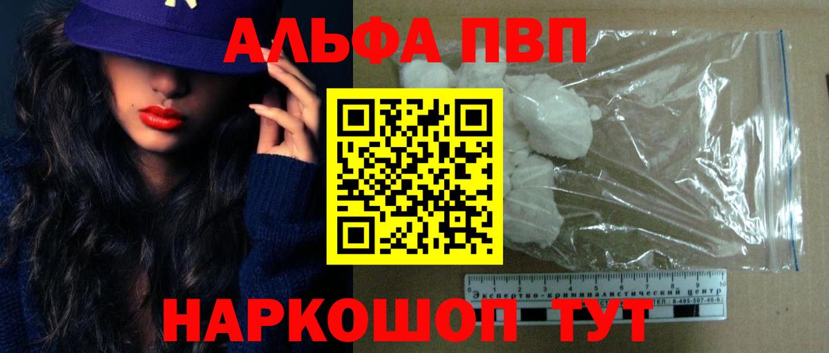 Alpha PVP Соль  А ПВП  Архангельск  A PVP крисы CK  Вход с VPN 