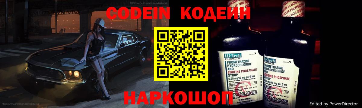 Архангельск  Codein Purple Drank  Вход с VPN 