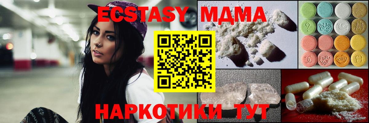 Архангельск  MDMA crystal  Вход с VPN  МДМА VHQ 
