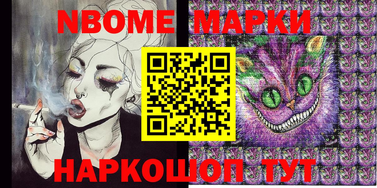 Марки 25I-NBOMe 1,8мг Архангельск
